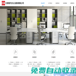 江陰現代辦公設備有限公司
