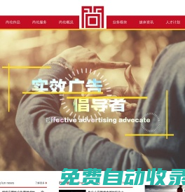 沈陽尚倫廣告有限公司-實(shí)效廣告倡導(dǎo)者
