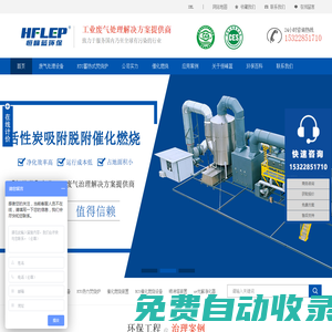 工業有機廢氣處理設備-催化燃燒-RTO焚燒爐-沸石轉輪-活性炭吸附-恒峰藍環境廢氣處理設備生產廠家