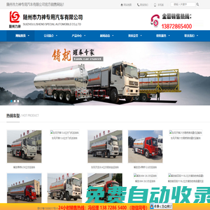 油罐車廠家--力神汽車/油罐車廠家/加油車/鋁合金油罐車/飛機加油車/易燃液體及化工液體罐式運輸車.【官方銷售網站】【專注石油化工罐車制造17年,專業成就品質】-隨州市力神專用汽車有限公司