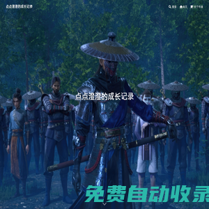 點(diǎn)點(diǎn)澄澄的成長(zhǎng)記錄