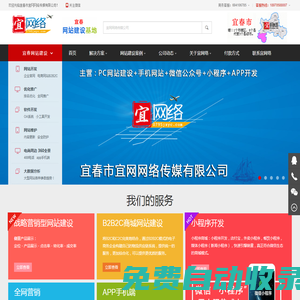 宜春網站建設_為宜春網站開發制作設計推廣服務【宜網絡】