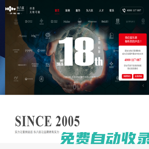 青島網站建設：專業(yè)網站制作、設計18年-東八區(qū)網站公司
