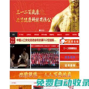 三一二百歲康（北京)健康科技有限公司