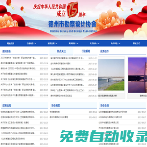 網(wǎng)站首頁-德州市勘察設(shè)計協(xié)會