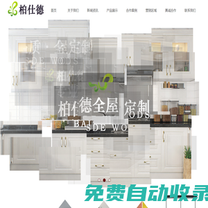 柏仕徳全屋定制-林琦木業