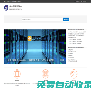 鼎家印刷科技追溯系統(非12315官網)