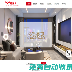 軒悅設計 - 淄博專業裝飾設計服務