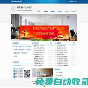 湖南城市學院圖書館