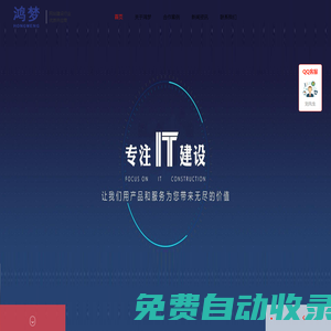 壽光外貿網站制作-壽光網站建設-壽光微信小程序-鴻夢網絡科技有限公司
