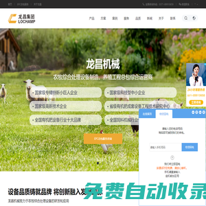 河南龍昌集團-飼料成套設備-有機肥成套設備-方案解決專家 | 養殖工程總包綜合運營商