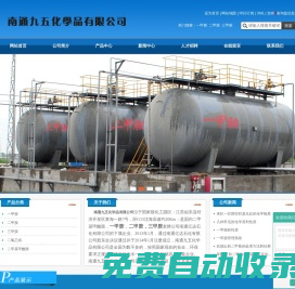 一甲胺_二甲胺_三甲胺-南通九五化學品有限公司