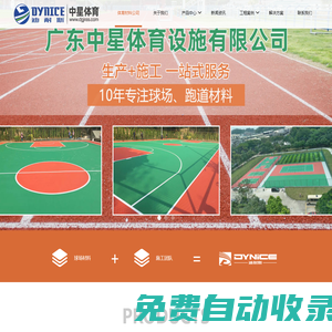 球場材料,硅pu_丙烯酸_塑膠球場材料生產(chǎn)廠家,材料價格廠家直供_中星體育