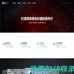 企業宣傳片_公司宣傳片制作價格_廣告宣傳片拍攝視頻欣賞_上海唐小二多媒體