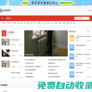 空調維修_冰箱維修_洗衣機維修_熱水器維修_燃氣灶維修-家電維修網
