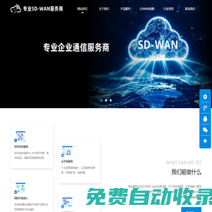 SD-WAN專線_SDWAN組網_國際上網專線_移動企業網絡加速