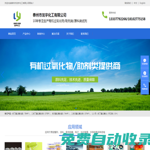 泰州市龍宇化工有限公司