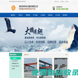 預應力混凝土電桿|普通鋼筋混凝土電桿|部分預應力混凝土電桿 - 湖北榮協(xié)電力器材有限公司