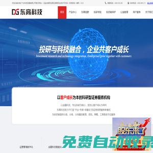東高科技