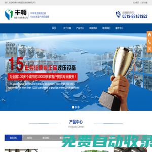 常州豐頓液壓機械設備有限公司