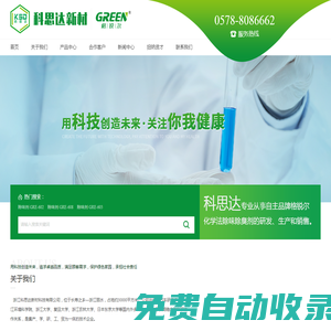 浙江科思達新材科技有限公司
