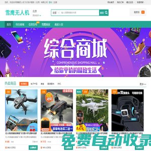 雪鷹無人機飛行技術服務（北京）有限公司