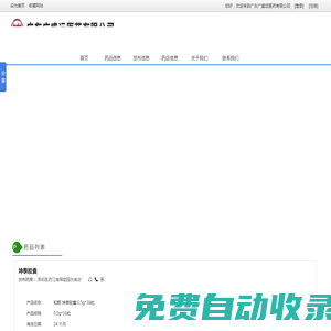 廣盛遠健康藥房|廣盛遠醫藥網