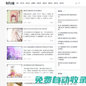 句子小鋪 _  句子大全_作文大全_經典美文