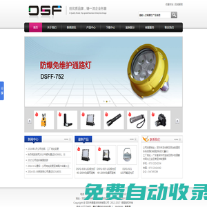 深圳鼎晟豐科技-工業照明|防爆燈具|LED|三防燈|移動照明