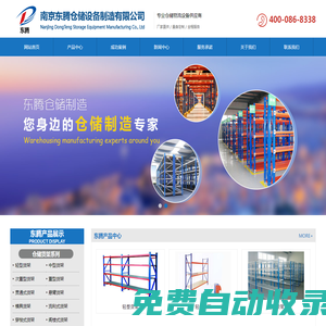 南京貨架_南京重型貨架_南京貨架廠家-南京東騰倉儲設備制造有限公司
