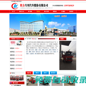 隨車吊，灑水車，吸污車-程力專用汽車股份有限公司