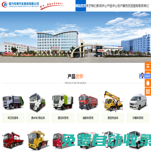 自裝卸(掛桶)車|鉤臂垃圾車|壓縮垃圾車|密封自卸車|環衛垃圾車|餐廚車泔水車湖北程力專用車廠家