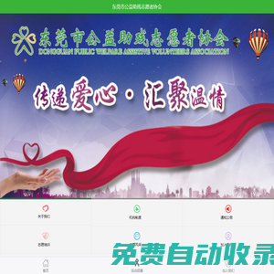 東莞市公益助殘志愿者協會- 東莞市公益助殘志愿者協會