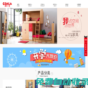 家又一寶兒童家具_青少年家居設計_創造性的青少年家具示范品牌_佛山市南海嘉勵家私有限公司