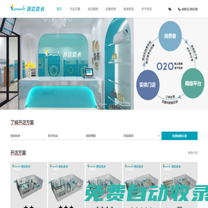 干洗店十大加盟品牌-開干洗店加盟成本費多少錢-干洗品牌投資利潤-[邦潔洗衣]-邦潔洗衣