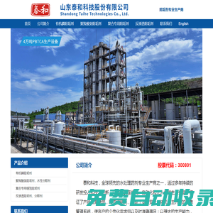 阻垢劑，鍋爐阻垢劑，阻垢分散劑，復合專用緩蝕阻垢劑，緩蝕阻垢劑，復合阻垢劑，專用阻垢劑 - 阻垢劑專業生產商 - 山東泰和科技股份有限公司