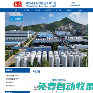 HPMA,水解聚馬來酸酐 HPMA，聚馬來酸 HPMA - HPMA專業技術網
