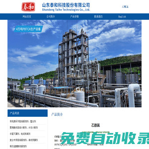 乙酰氯、氯乙酰、氯(化)乙酰、Acetyl Chloride; Ethanoyl chloride山東泰和科技股份有限公司