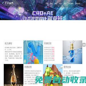 拓為教育————TVart培訓(xùn)