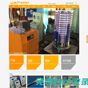 重慶恒諾電氣有限責(zé)任公司