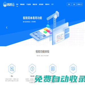 積木建站_拖拽建站_自助建站-咔咔建站讓建站只需咔咔兩下