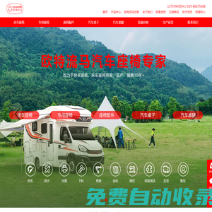房車座椅廠家，床車座椅工廠，床車座椅定制，房車座椅改裝工廠
