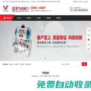 氣動球閥,不銹鋼球閥,電動球閥,氣動高壓球閥-上海氬澤控制閥門有限公司
