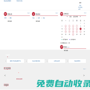 中北大學(xué)就業(yè)創(chuàng)業(yè)網(wǎng)