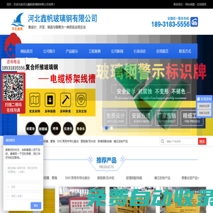 河北鑫帆玻璃鋼有限公司|玻璃鋼標志樁|警示牌|警示樁|公路里程碑|百米樁|纏繞化糞池|