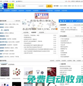 水晶信息網|水晶資訊，水晶行情報價，水晶交易網。