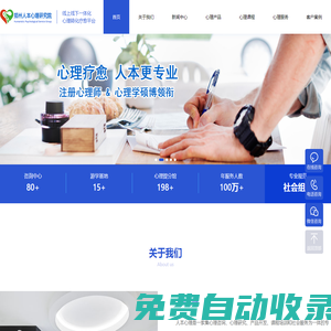 鄭州人本心理研究院-人本心理服務集團-官方-Humanistic Psychological Service Group