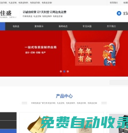 禮盒定制_包裝盒制作_彩盒印刷_包裝盒印刷廠_上海久佳盛包裝科技有限公司