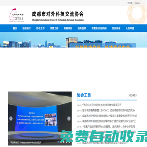成都市對外科技交流協會--首頁