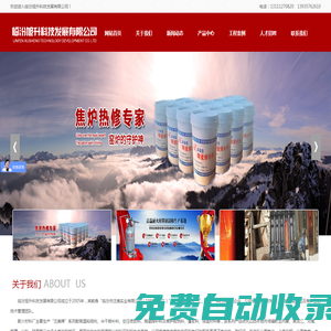 臨汾旭升科技發展有限公司【官網】|山西焦爐熱修|山西焦爐維修|山西半干噴補料|